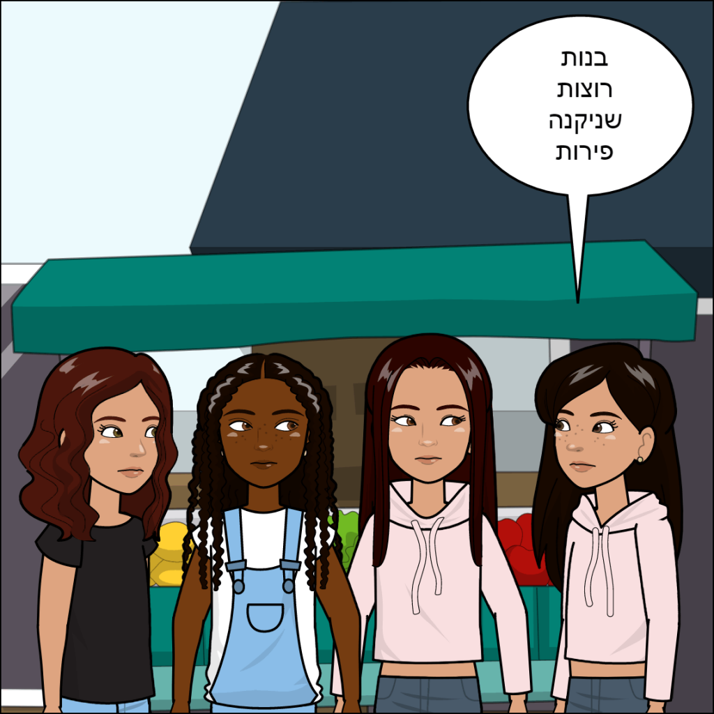 זוהר by anat nakash - Ourboox.com