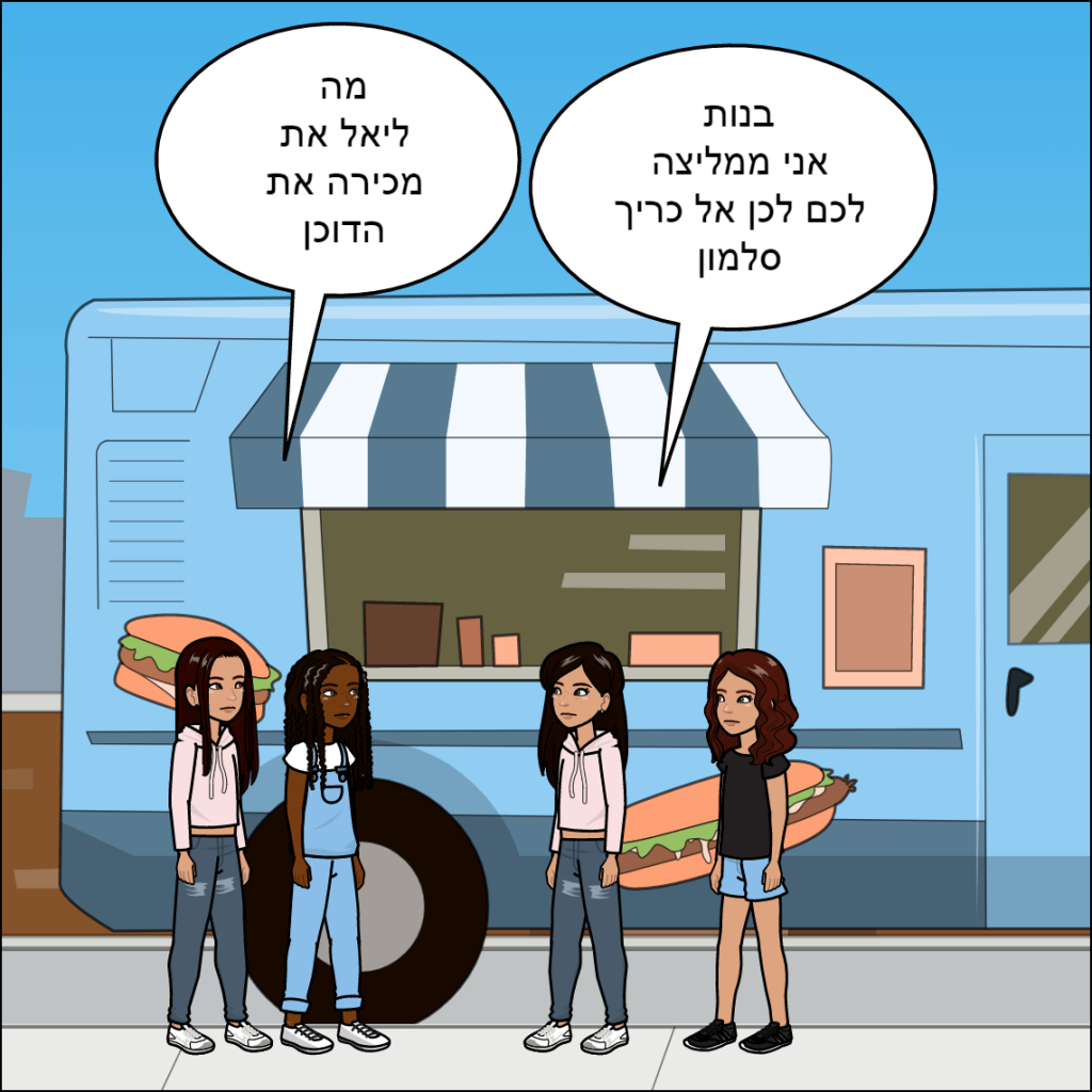 זוהר by anat nakash - Ourboox.com