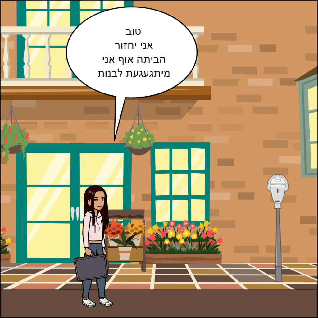 זוהר by anat nakash - Ourboox.com