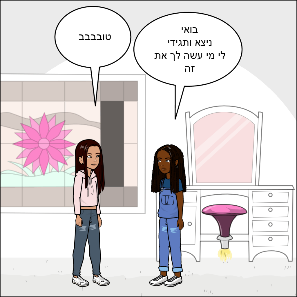 זוהר by anat nakash - Ourboox.com