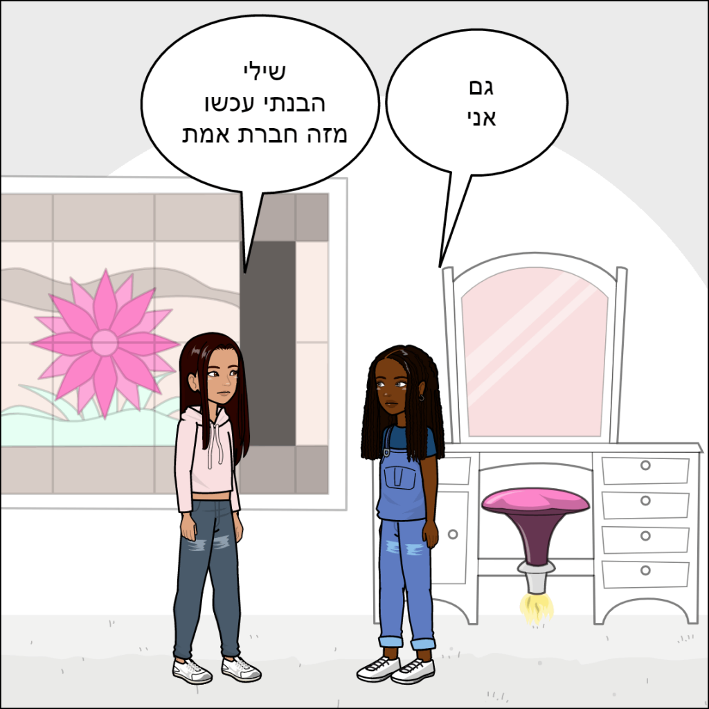 זוהר by anat nakash - Ourboox.com