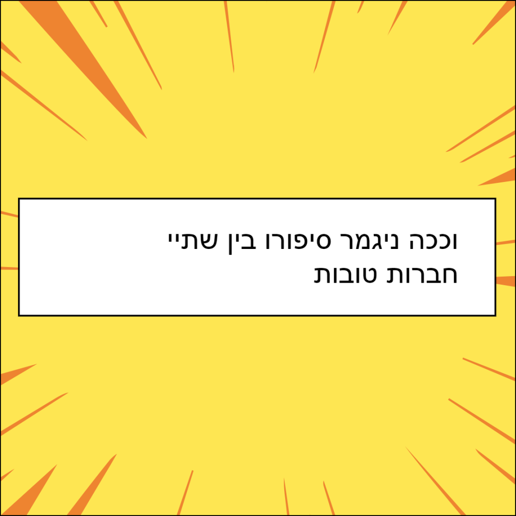 זוהר by anat nakash - Ourboox.com
