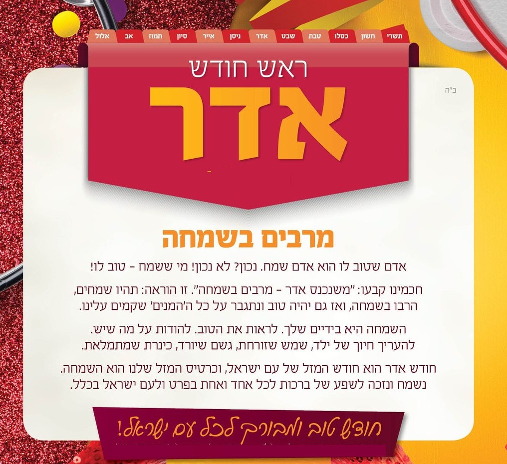 משנכנס אדר מרבין בשמחה by nava baroch - Ourboox.com