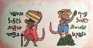 עכבר הכפר ועכבר העיר by rowaida fauor - Illustrated by רוידה פאעור - Ourboox.com