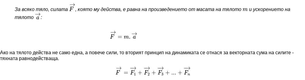 втори принцип на динамика by Ivo Todorov - Ourboox.com