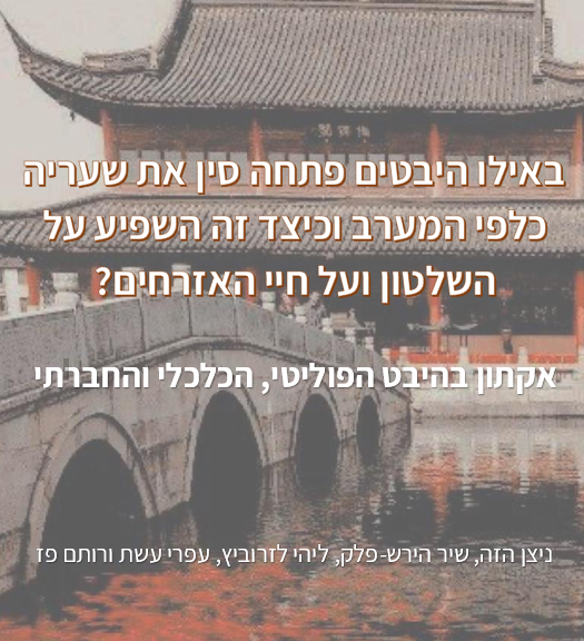 אקתון- סין by ofri - Ourboox.com