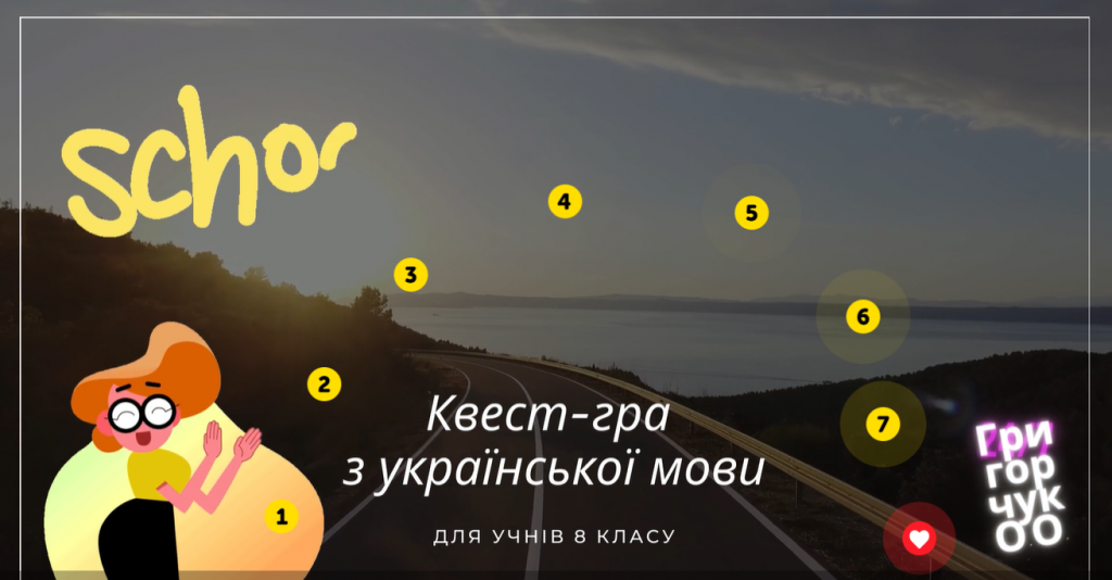 Практичне застосування інноваційних технологій на уроках словесності by Olena Hruhorchuk - Illustrated by Вчителя української мови і літератури та зарубіжної літератури Григорчук Олени Олексіївни - Ourboox.com