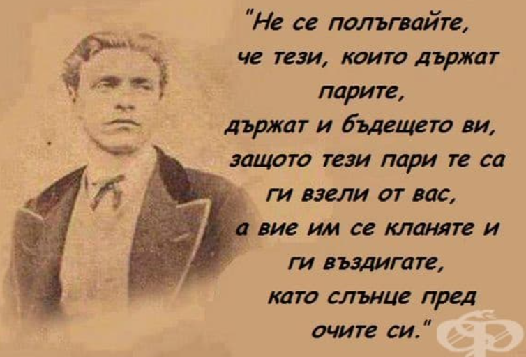 Васил Левски by Daniela Stefanova Klisarska - Ourboox.com