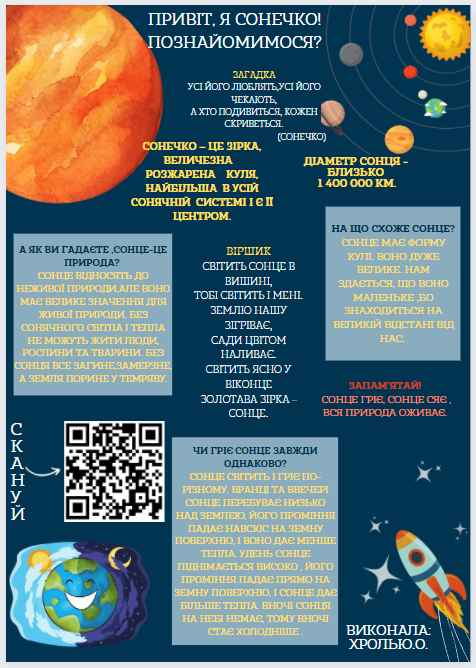 Група 2 РДЛ Сонечкова сімейка by Інна Карук - Ourboox.com