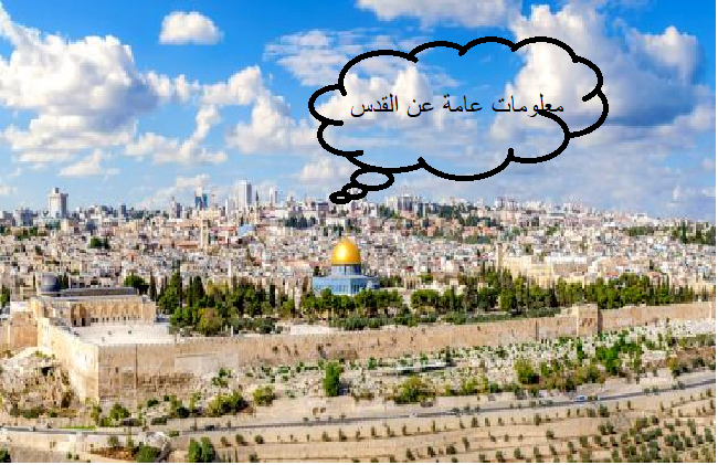 القدس by Najwa musleh - Ourboox.com