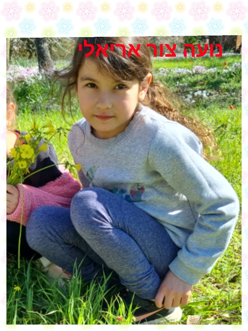 ילדי גן כלנית תיעוד בטבע by liron yogev - Ourboox.com