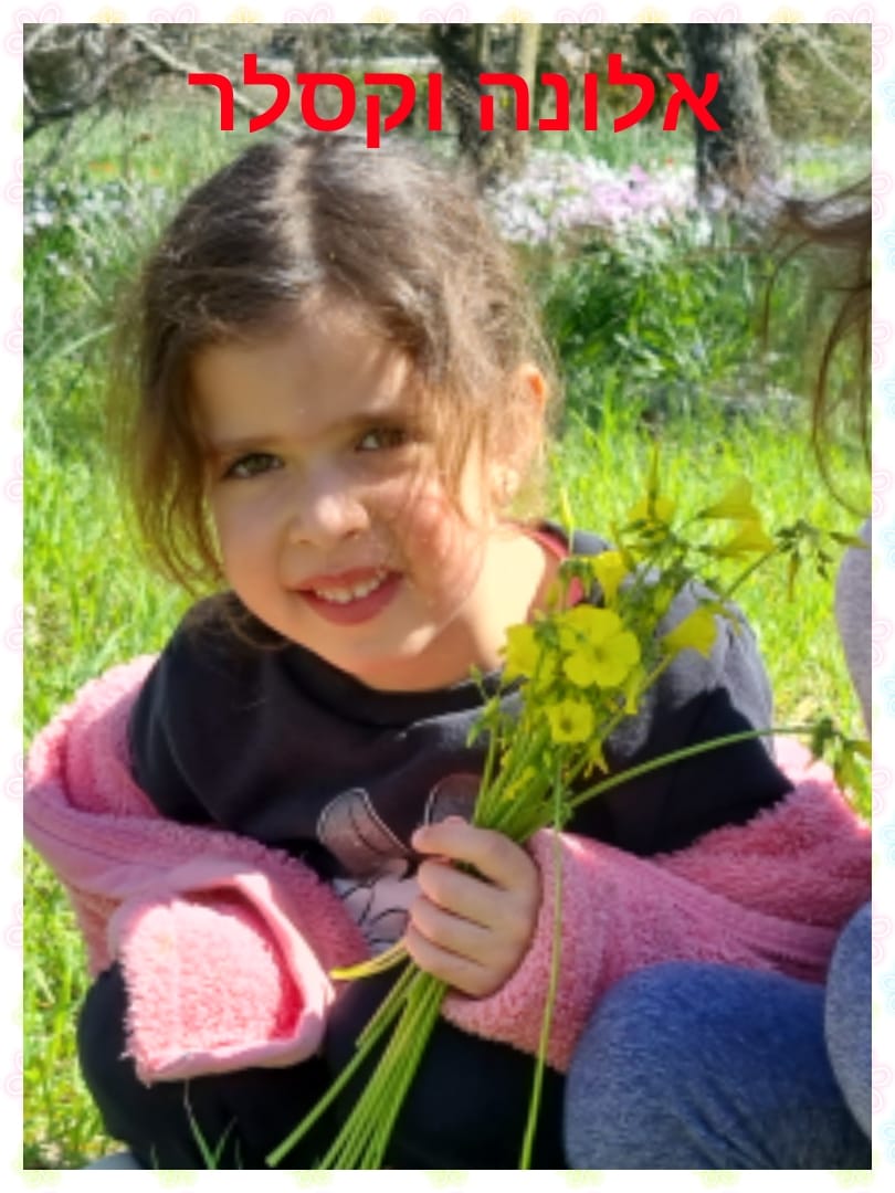 ילדי גן כלנית תיעוד בטבע by liron yogev - Ourboox.com