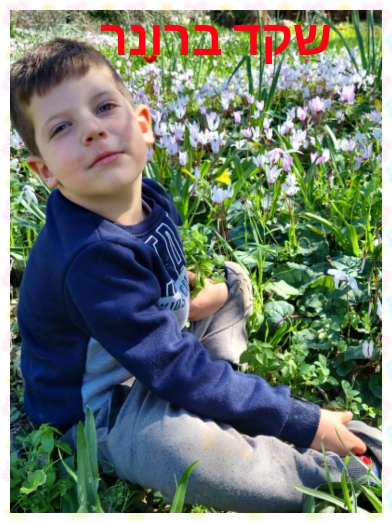 ילדי גן כלנית תיעוד בטבע by liron yogev - Ourboox.com