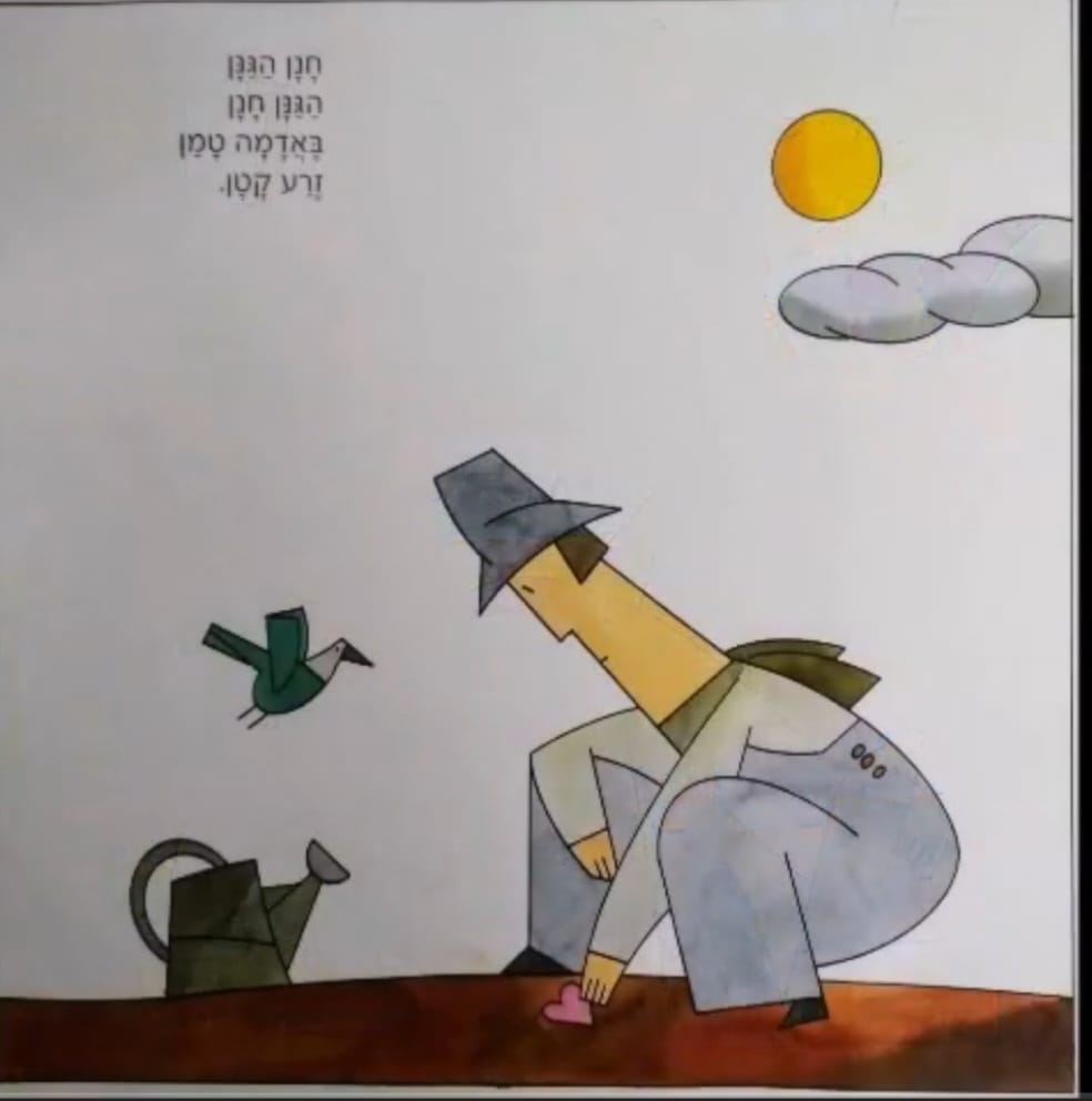 חנן הגנן by abeer azem - Ourboox.com