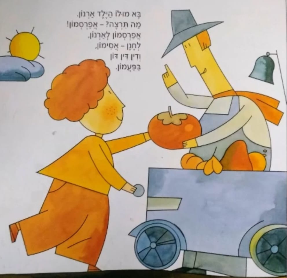 חנן הגנן by abeer azem - Ourboox.com