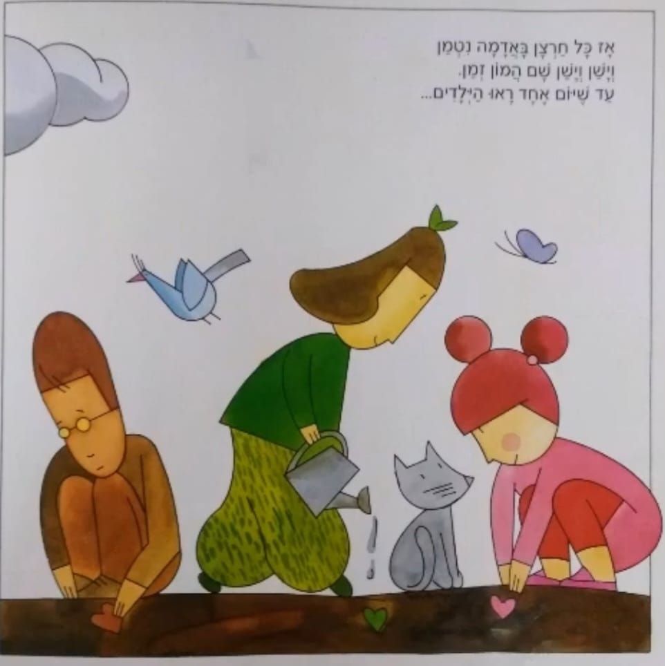 חנן הגנן by abeer azem - Ourboox.com