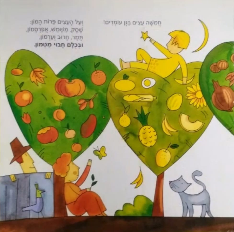 חנן הגנן by abeer azem - Ourboox.com