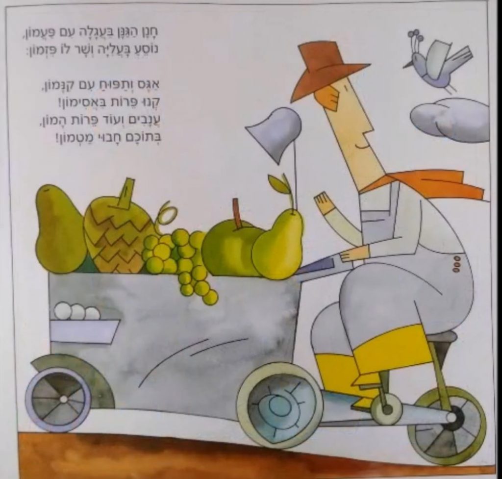 חנן הגנן by abeer azem - Ourboox.com