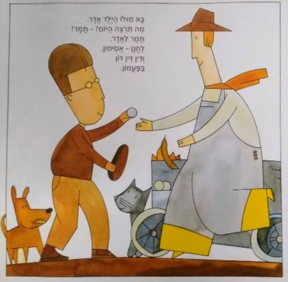 חנן הגנן by abeer azem - Ourboox.com