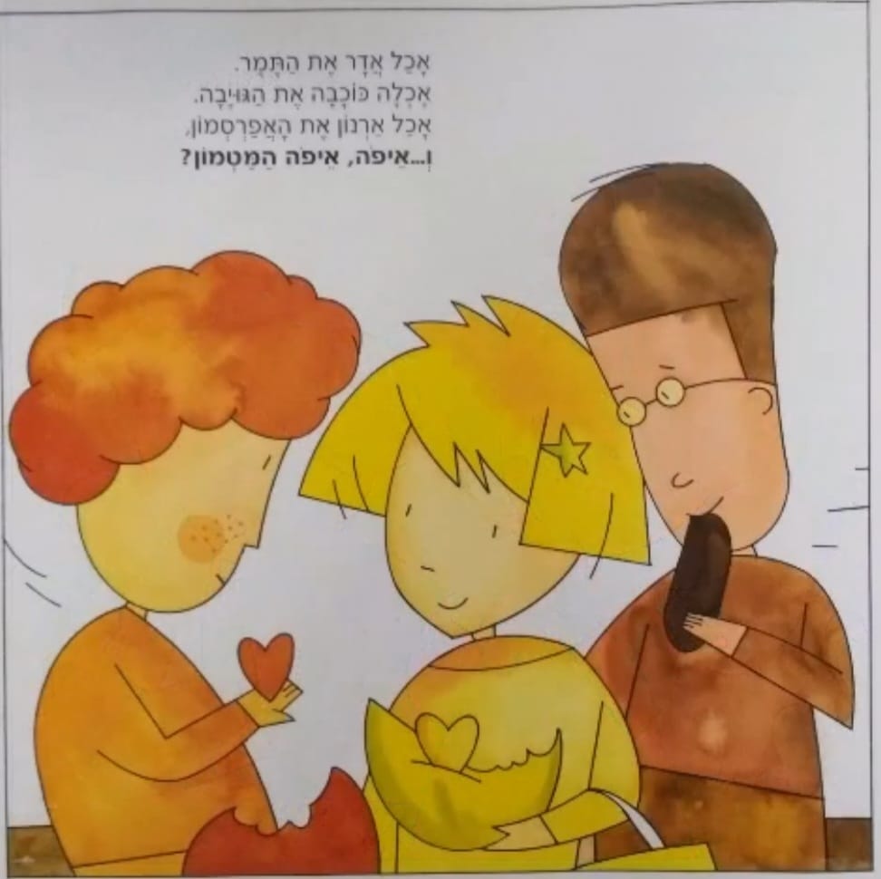 חנן הגנן by abeer azem - Ourboox.com