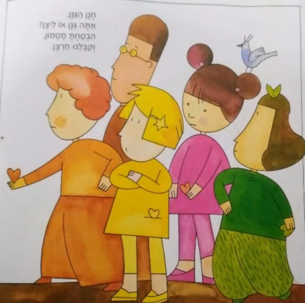 חנן הגנן by abeer azem - Ourboox.com