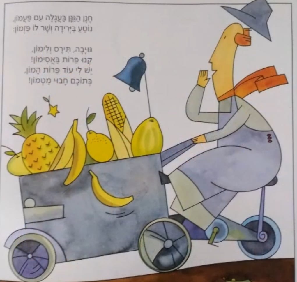 חנן הגנן by abeer azem - Ourboox.com