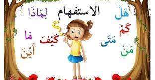 أدوات الاستفهام by Layla - Ourboox.com