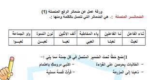 الضمائر المتصلة by Rana - Illustrated by رنا ابو ربيعة - Ourboox.com