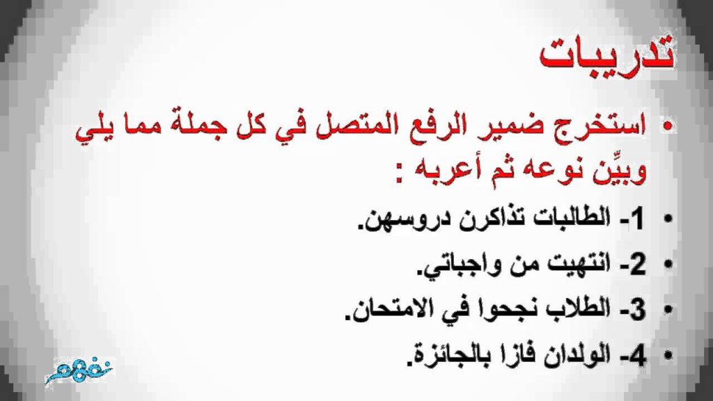 الضمائر المتصلة by Rana - Illustrated by رنا ابو ربيعة - Ourboox.com