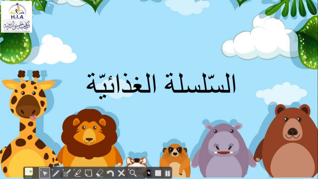 السلسلة الغذائية by ahlam alyan - Illustrated by أحلام - Ourboox.com