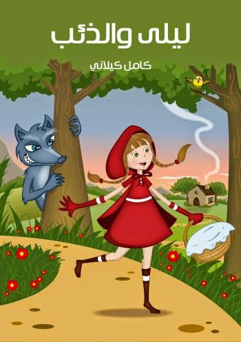 ليلى الحمراء by Layla - Ourboox.com