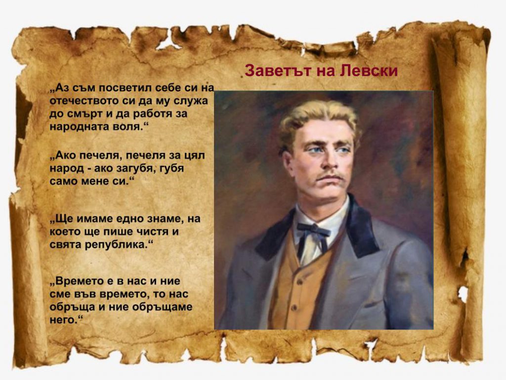 Васил Левски(1837-1873) by petarspasov - Illustrated by Sashka Petrova - Ourboox.com
