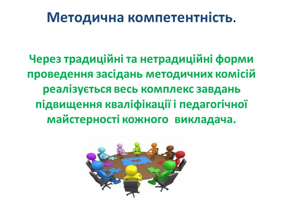 Циклова комісія природничо-математичних дисциплін ДПТНЗ “Кролевецьке ВПУ by tatiana - Ourboox.com