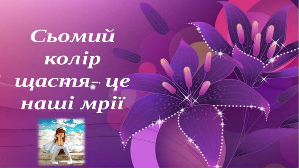 Сім кольорів щастя by Natalia  - Ourboox.com