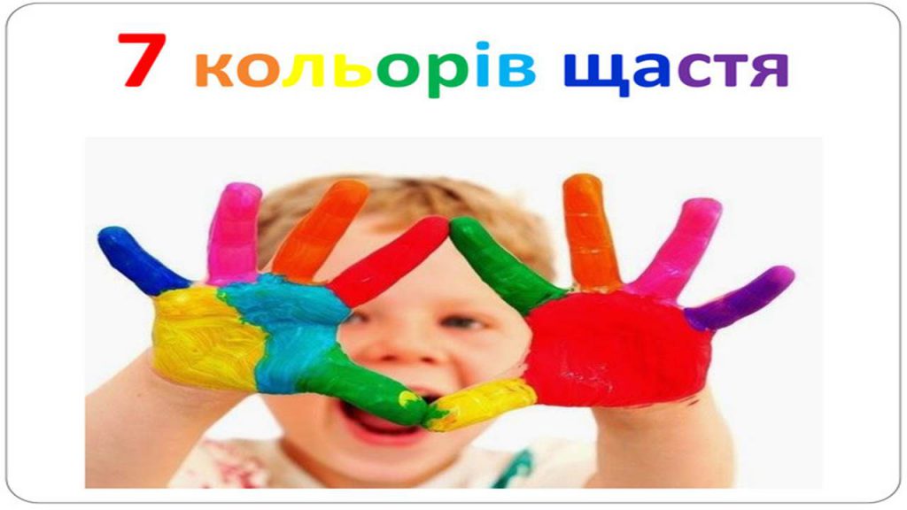 Сім кольорів щастя by Natalia  - Ourboox.com