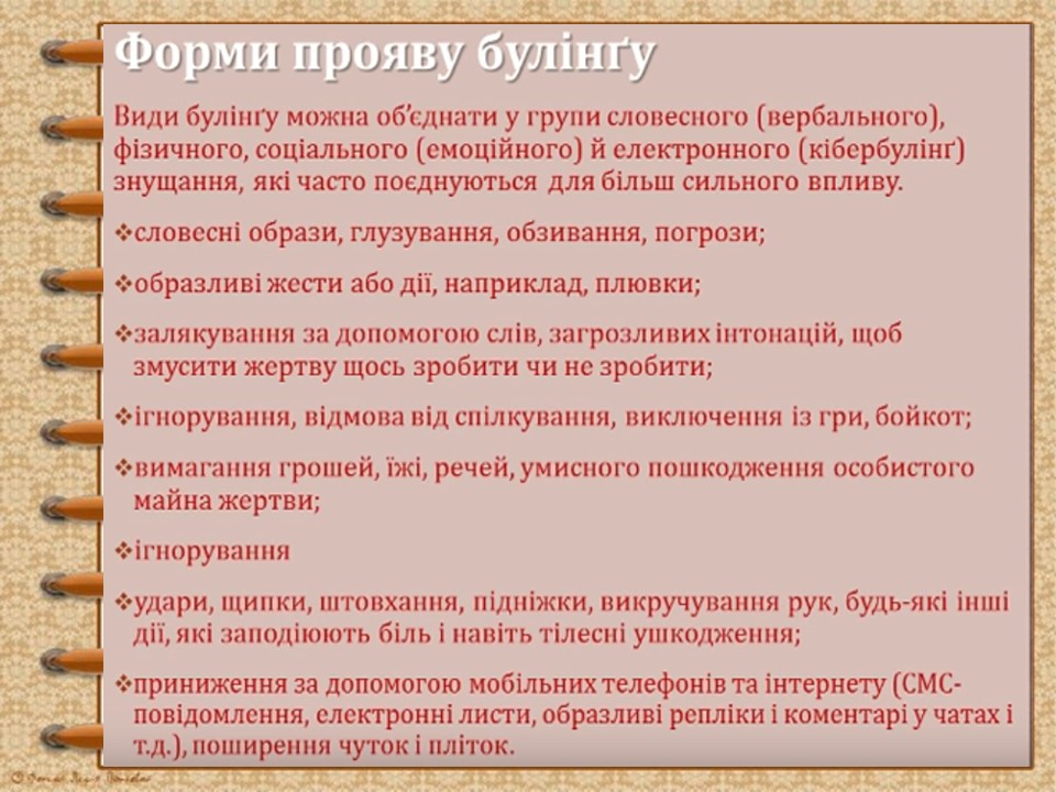 Психологічний аспект булінгу by Anna - Illustrated by Кравченко Анна Святославівна, Мантачка Ірина Анатоліївна - Ourboox.com