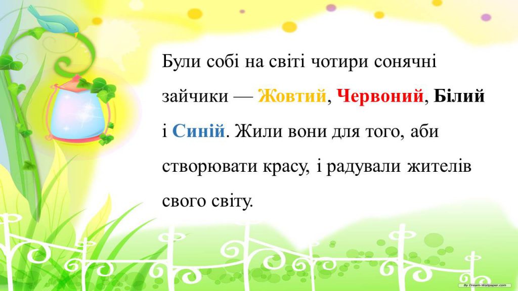 Казка про кольори by Natalia  - Ourboox.com