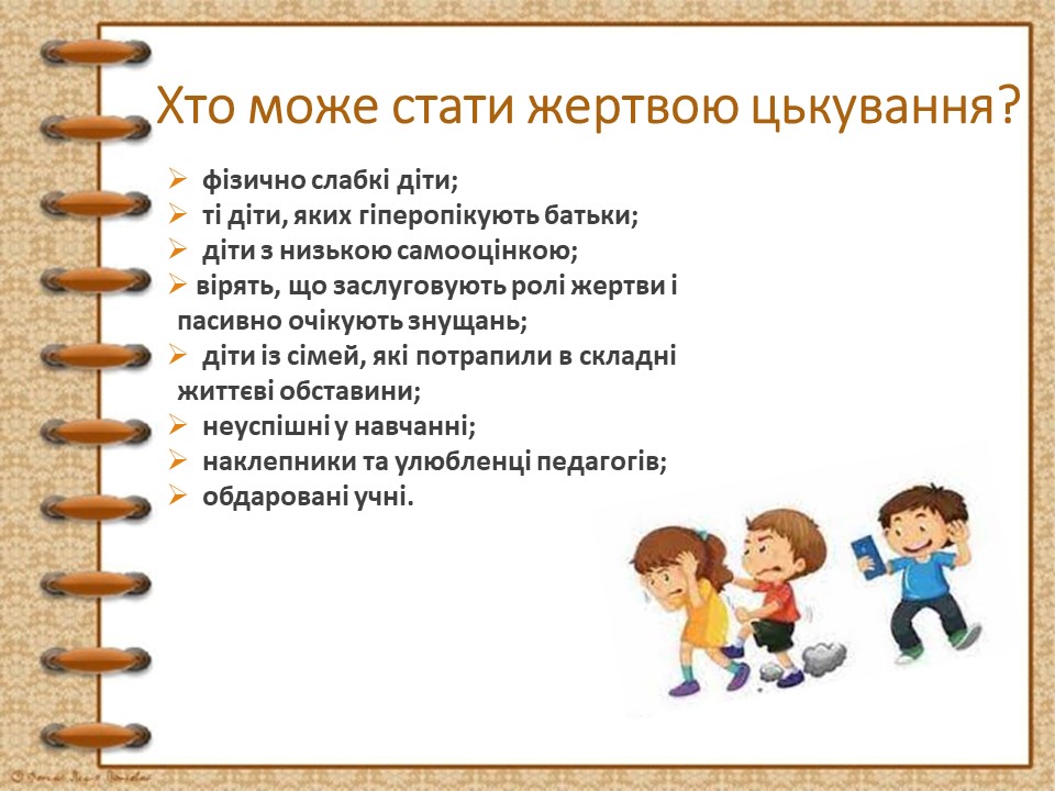 Психологічний аспект булінгу by Anna - Illustrated by Кравченко Анна Святославівна, Мантачка Ірина Анатоліївна - Ourboox.com