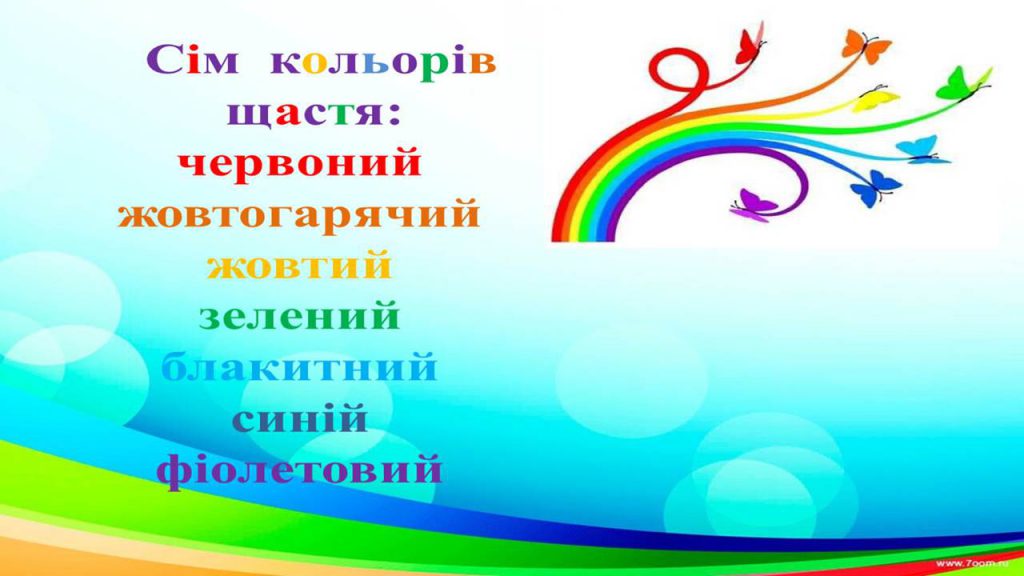 Сім кольорів щастя by Natalia  - Ourboox.com