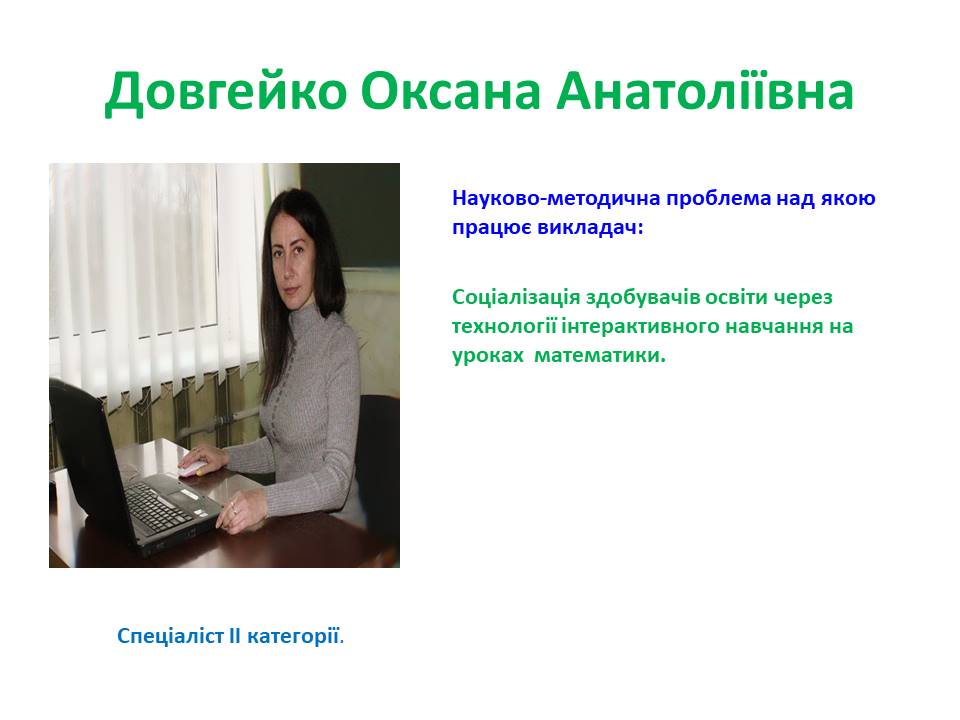 Циклова комісія природничо-математичних дисциплін ДПТНЗ “Кролевецьке ВПУ by tatiana - Ourboox.com