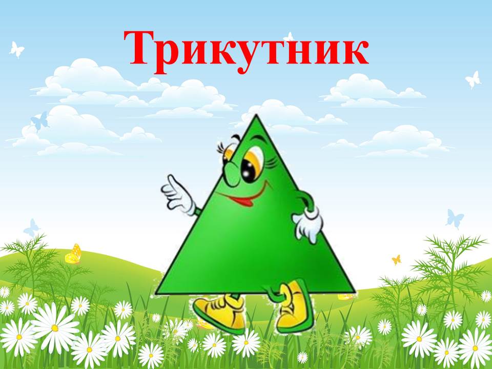 Геометричні фігури by Natalia - Ourboox.com