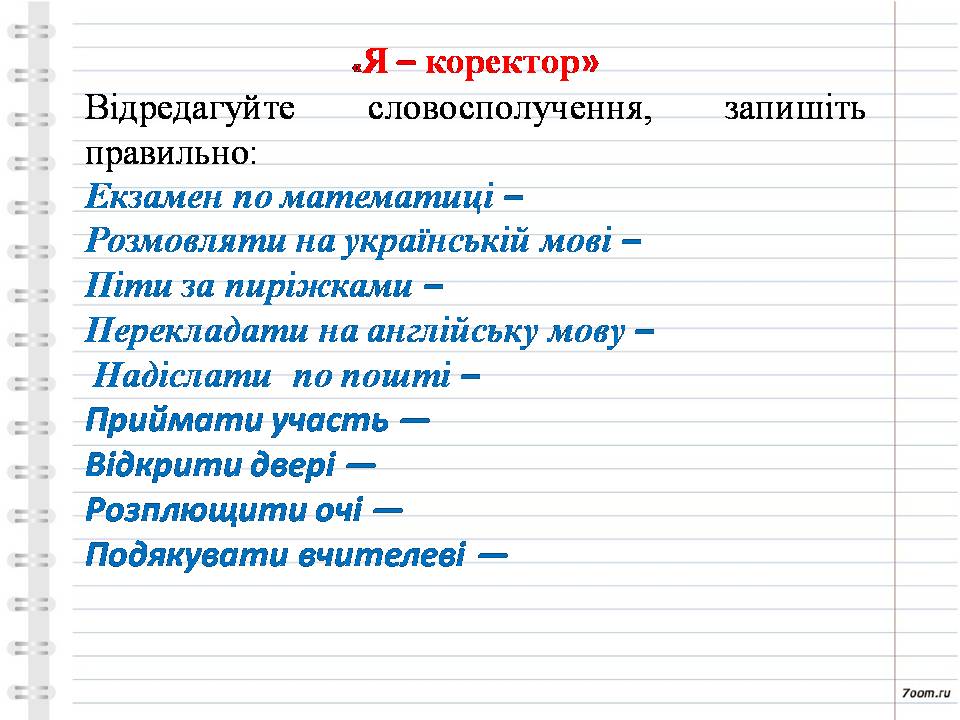 Словосполучення by Oksana Deinekina - Illustrated by Оксана Дейнекіна - Ourboox.com