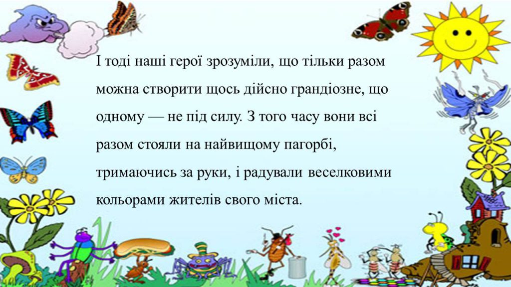 Казка про кольори by Natalia  - Ourboox.com