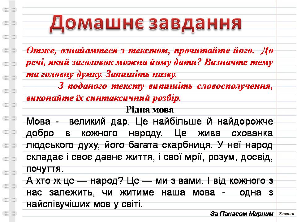 Словосполучення by Oksana Deinekina - Illustrated by Оксана Дейнекіна - Ourboox.com