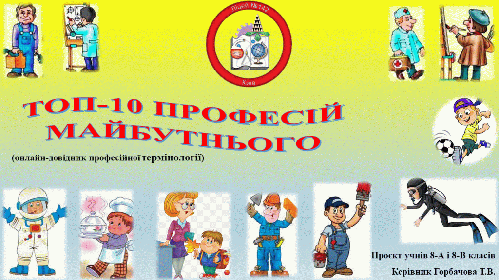 ТОП-10 ПРОФЕСІЙ МАЙБУТНЬОГО (онлайн-довідник професійної термінології) by Кафедра української мови та літератури - Ourboox.com