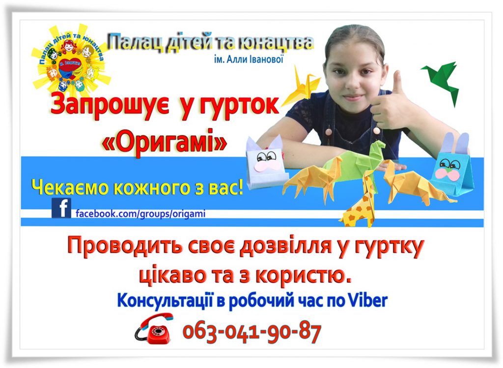 Історія гуртка «Оригамі» by Clair  - Illustrated by Svitlana Rubka - Ourboox.com