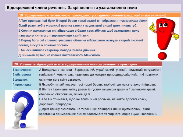 Лариса Перехрест. Відокремлені і уточнювальні члени речення 8 клас by Larisa Perekhrest - Illustrated by Лариса Перехрест - Ourboox.com