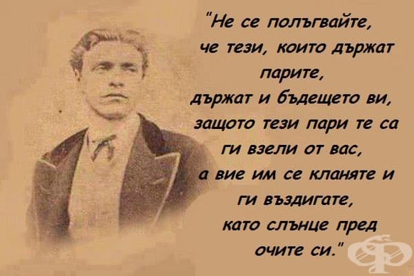 Васил Левски(1837-1873) by petarspasov - Illustrated by Sashka Petrova - Ourboox.com