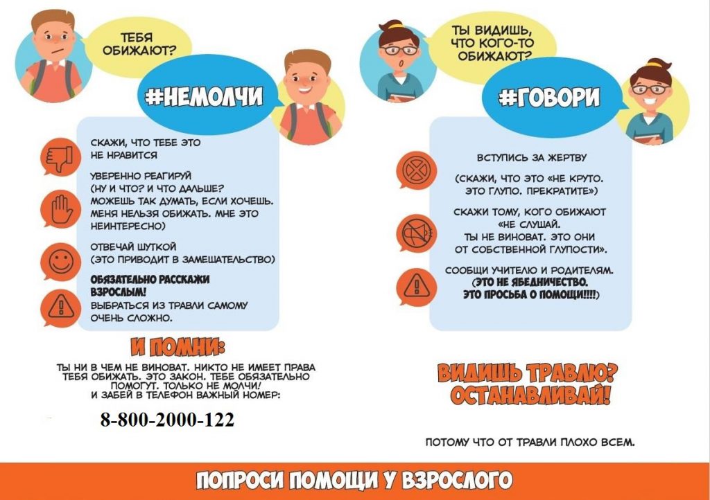 Профилактика буллинга в общеобразовательных учреждениях by Zhur - Ourboox.com