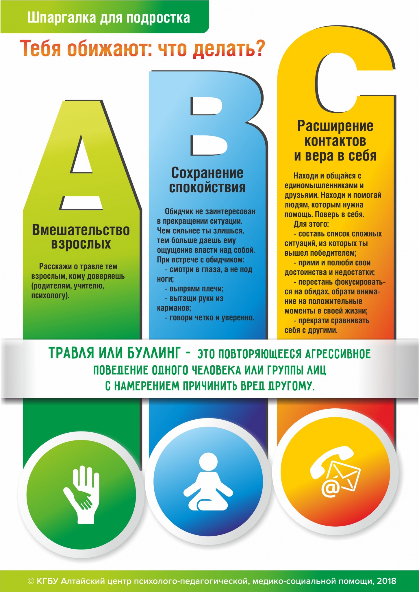 Профилактика буллинга в общеобразовательных учреждениях by Zhur - Ourboox.com